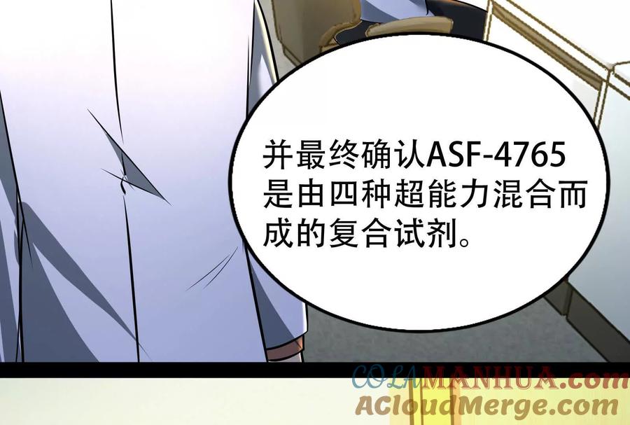 暴君的反穿越大联盟 第32话 大号缝合怪 第21页