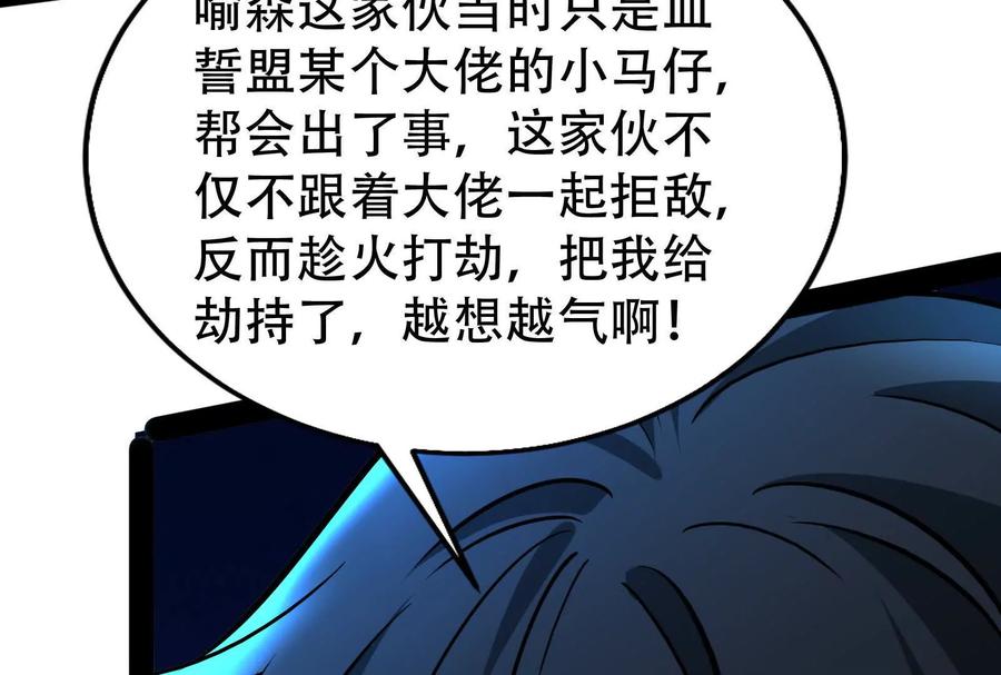 暴君的反穿越大联盟 第32话 大号缝合怪 第26页