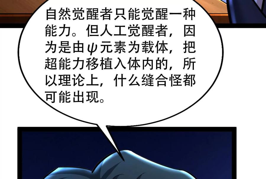 暴君的反穿越大联盟 第32话 大号缝合怪 第7页