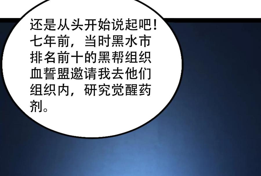 暴君的反穿越大联盟 第32话 大号缝合怪 第10页