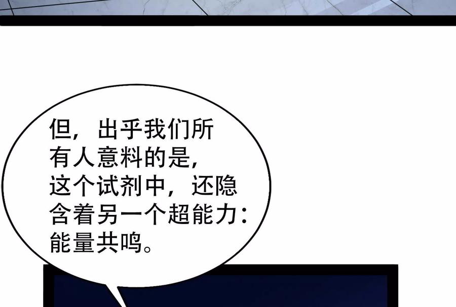 暴君的反穿越大联盟 第32话 大号缝合怪 第86页