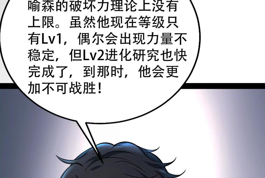 暴君的反穿越大联盟 第32话 大号缝合怪 第102页
