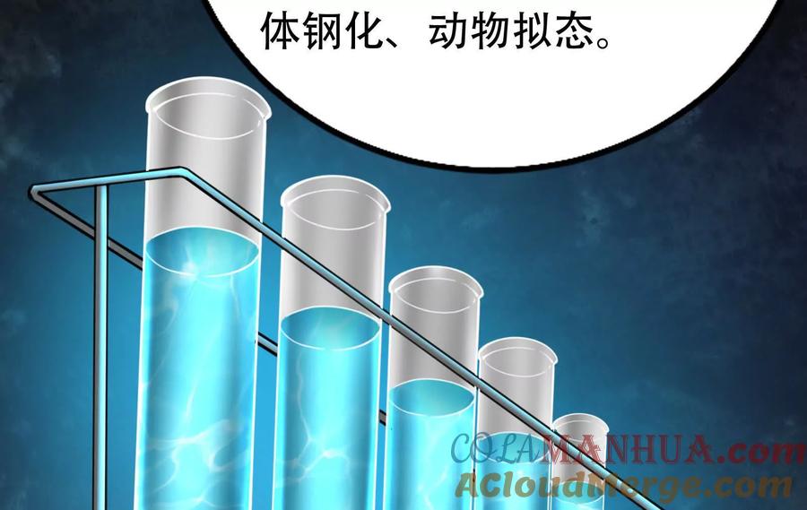 暴君的反穿越大联盟 第32话 大号缝合怪 第53页