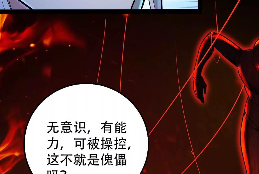 暴君的反穿越大联盟 第32话 大号缝合怪 第130页