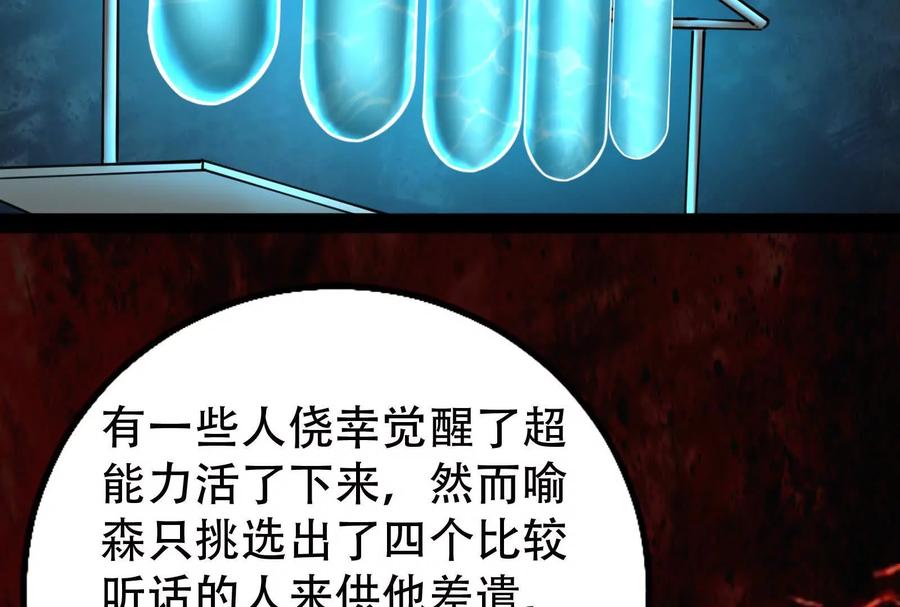 暴君的反穿越大联盟 第32话 大号缝合怪 第54页