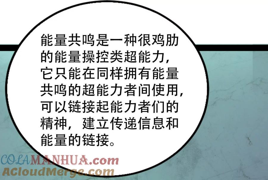 暴君的反穿越大联盟 第32话 大号缝合怪 第89页
