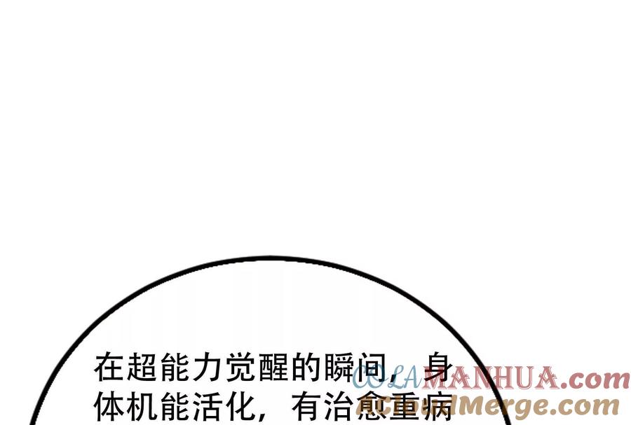 暴君的反穿越大联盟 第32话 大号缝合怪 第49页