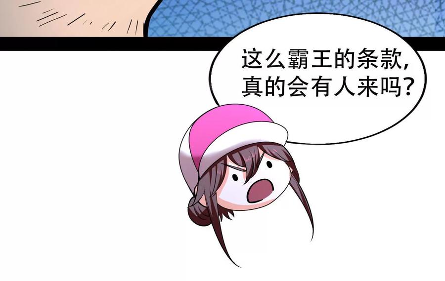 暴君的反穿越大联盟 第32话 大号缝合怪 第48页