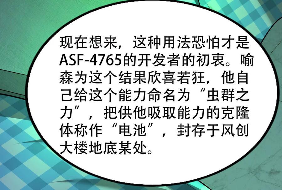暴君的反穿越大联盟 第32话 大号缝合怪 第99页