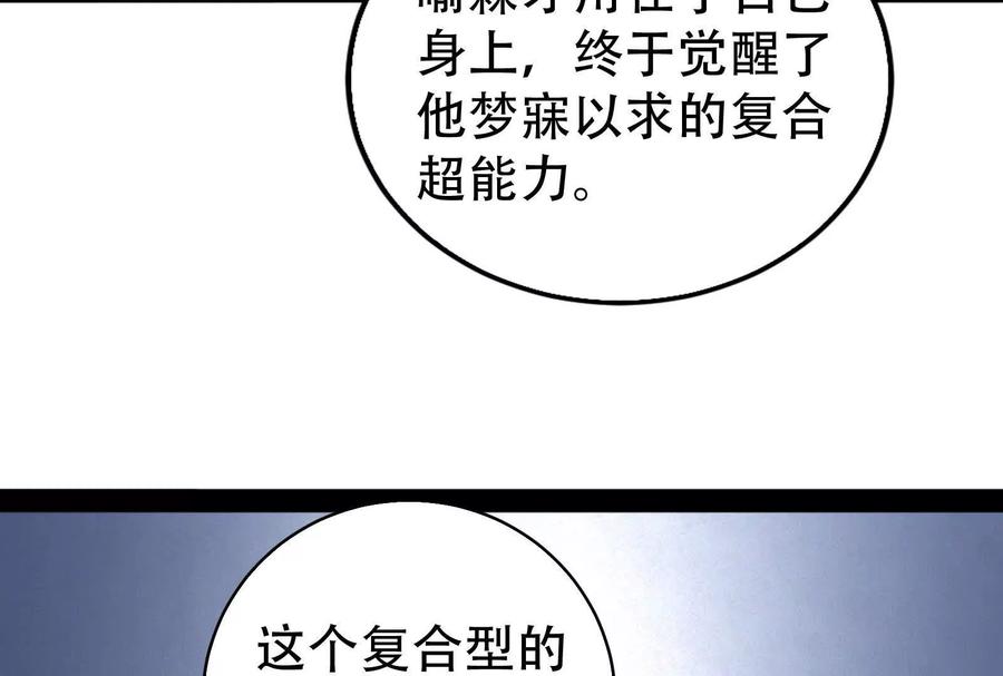 暴君的反穿越大联盟 第32话 大号缝合怪 第82页
