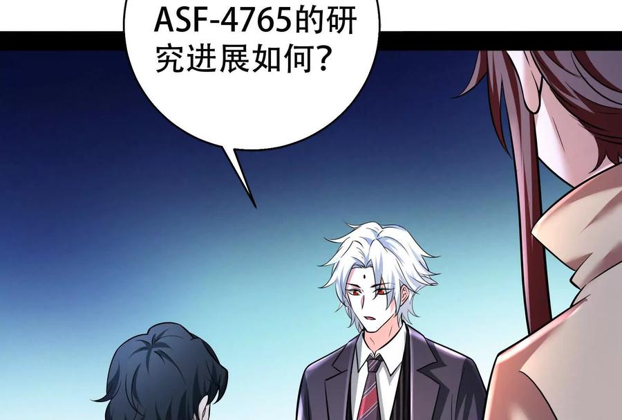 暴君的反穿越大联盟 第32话 大号缝合怪 第40页