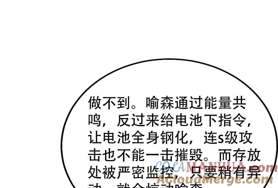 暴君的反穿越大联盟 第32话 大号缝合怪 第109页