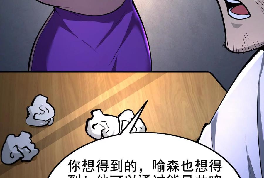 暴君的反穿越大联盟 第32话 大号缝合怪 第115页