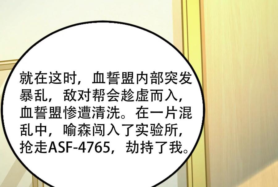 暴君的反穿越大联盟 第32话 大号缝合怪 第22页
