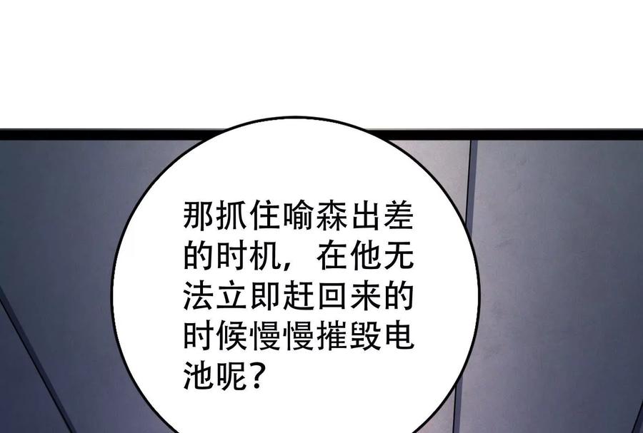 暴君的反穿越大联盟 第32话 大号缝合怪 第112页