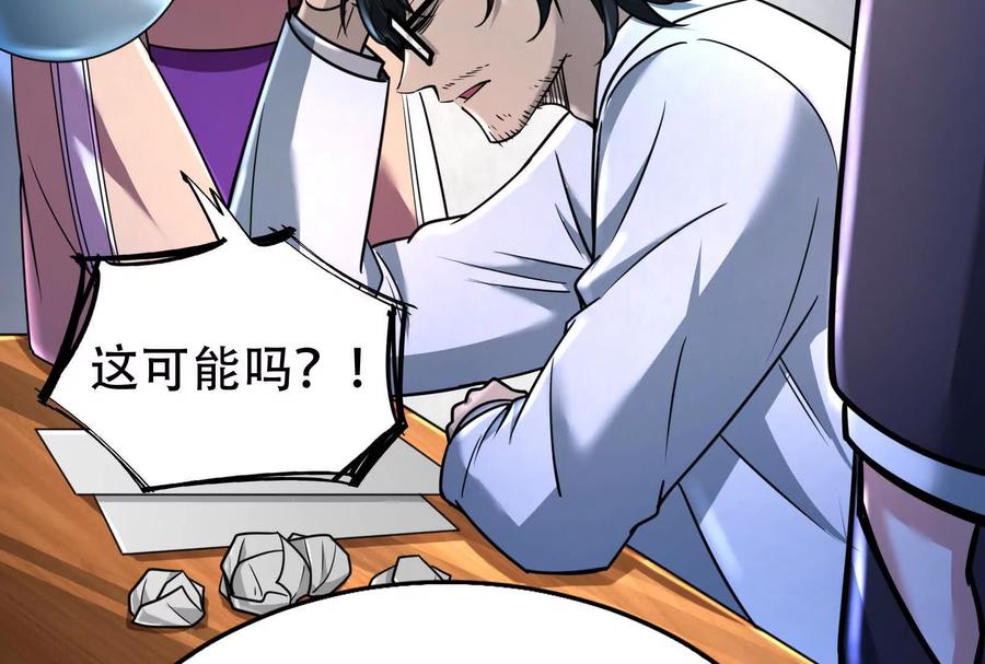 暴君的反穿越大联盟 第32话 大号缝合怪 第6页