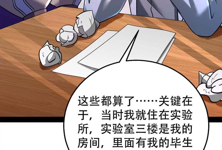 暴君的反穿越大联盟 第32话 大号缝合怪 第32页