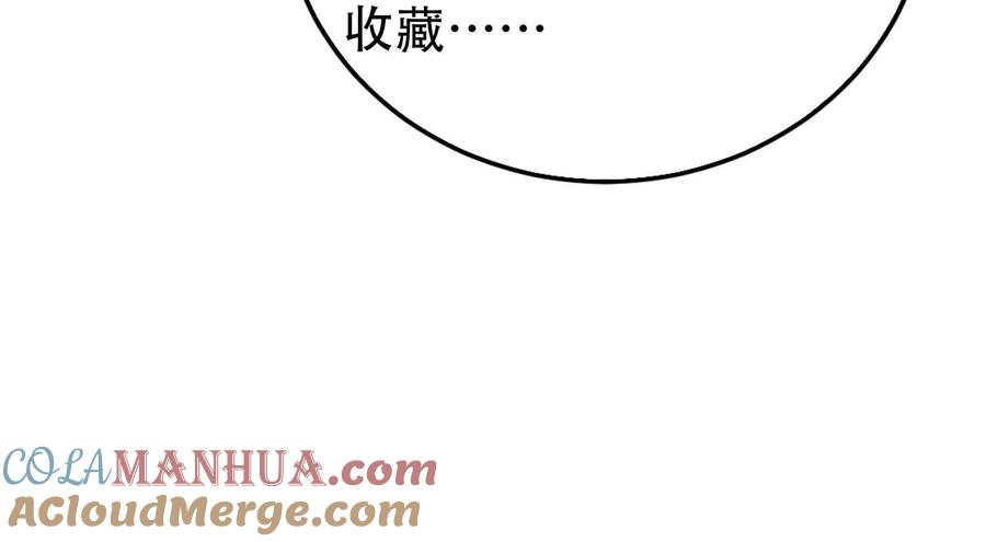 暴君的反穿越大联盟 第32话 大号缝合怪 第33页