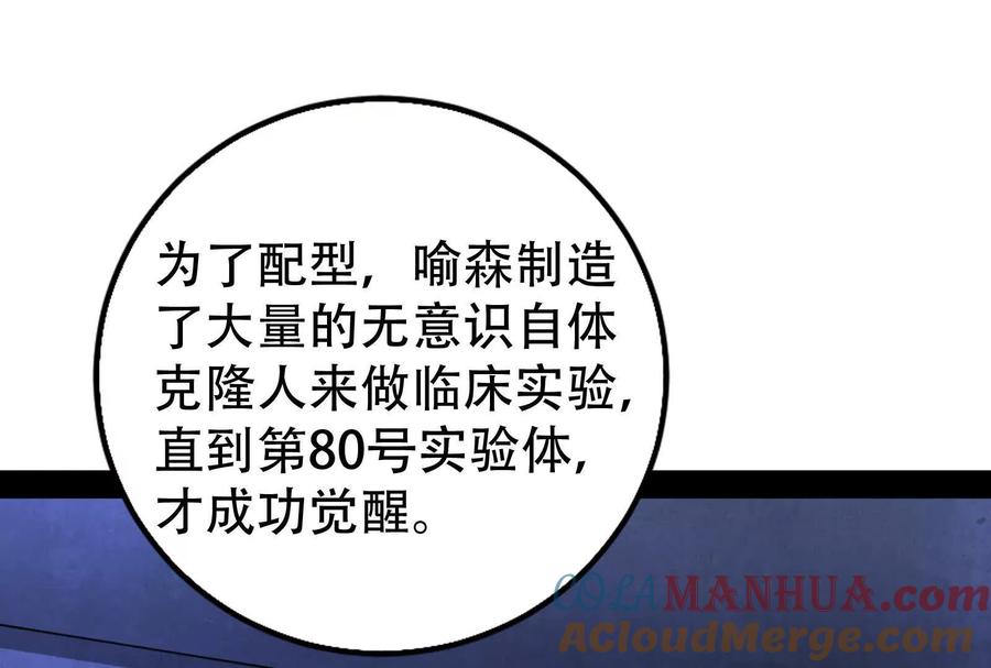 暴君的反穿越大联盟 第32话 大号缝合怪 第73页