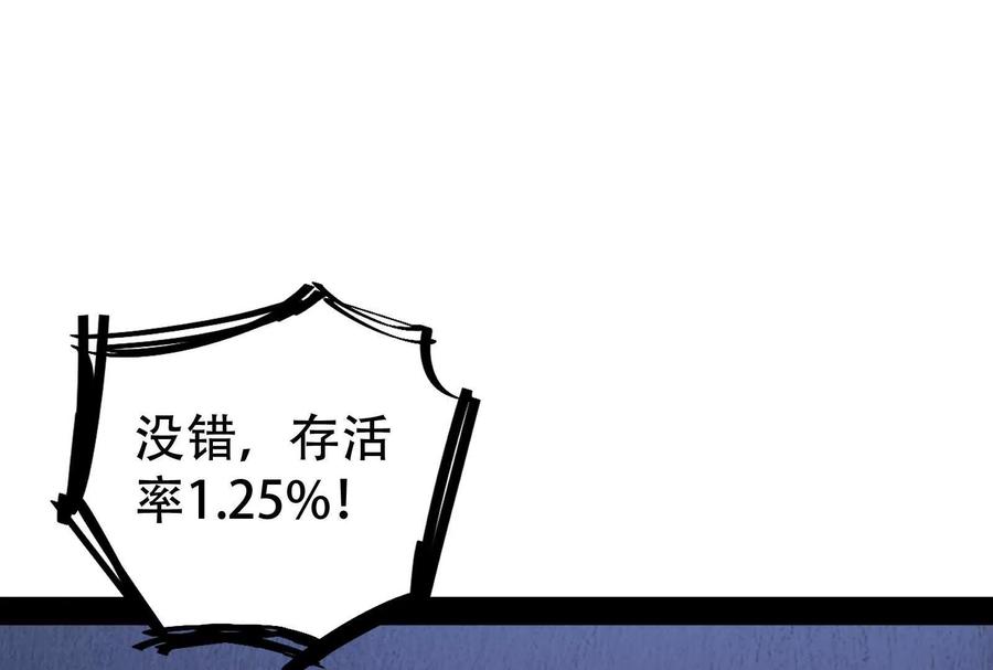暴君的反穿越大联盟 第32话 大号缝合怪 第75页