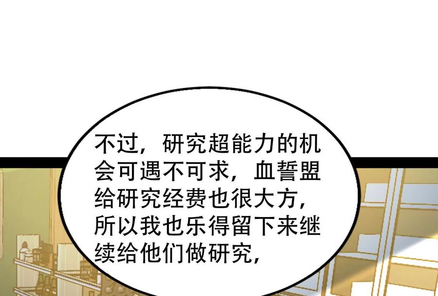 暴君的反穿越大联盟 第32话 大号缝合怪 第19页