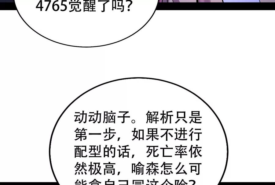 暴君的反穿越大联盟 第32话 大号缝合怪 第67页