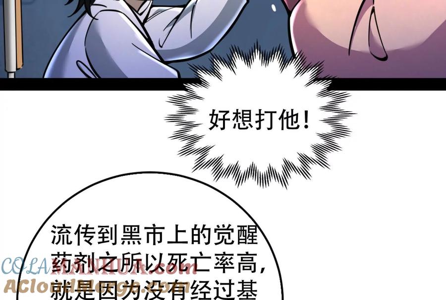 暴君的反穿越大联盟 第32话 大号缝合怪 第69页