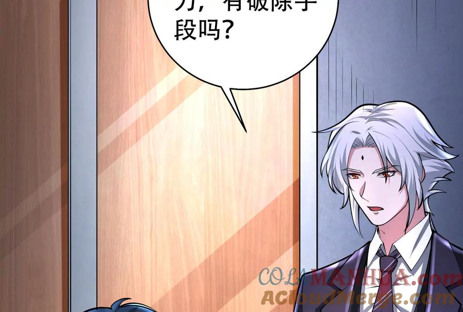 暴君的反穿越大联盟 第32话 大号缝合怪 第117页