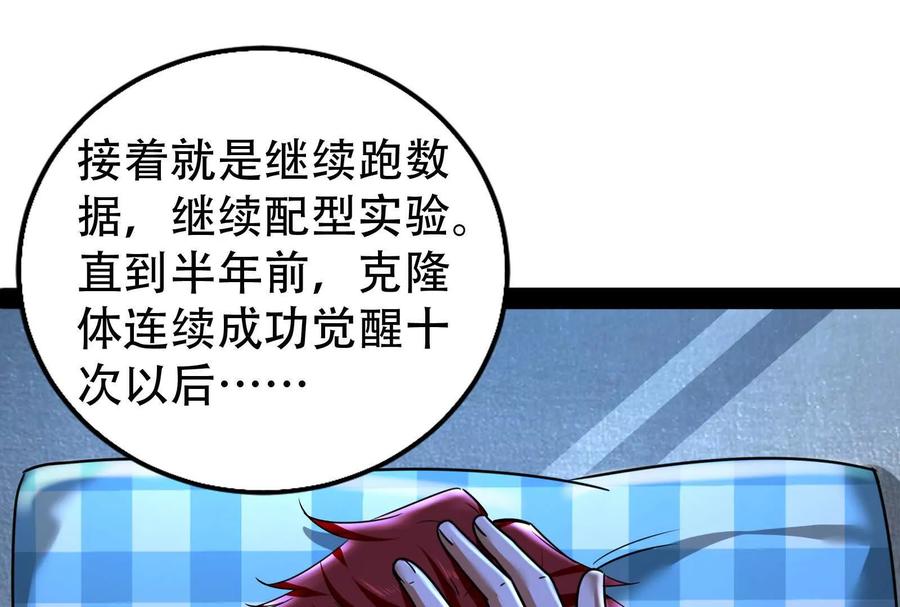 暴君的反穿越大联盟 第32话 大号缝合怪 第79页