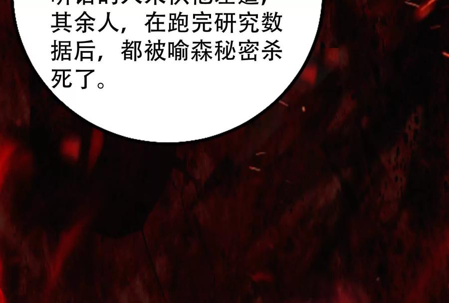 暴君的反穿越大联盟 第32话 大号缝合怪 第55页