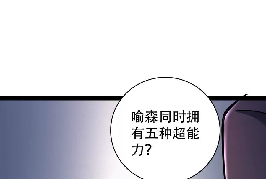 暴君的反穿越大联盟 第32话 大号缝合怪 第4页