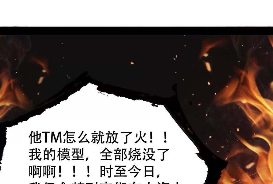 暴君的反穿越大联盟 第32话 大号缝合怪 第34页