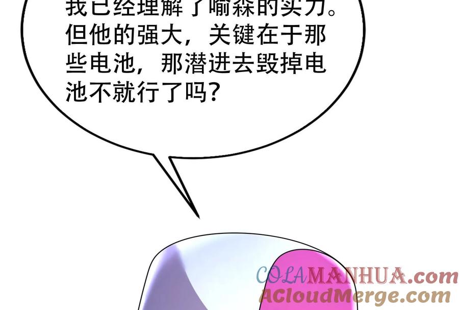 暴君的反穿越大联盟 第32话 大号缝合怪 第105页