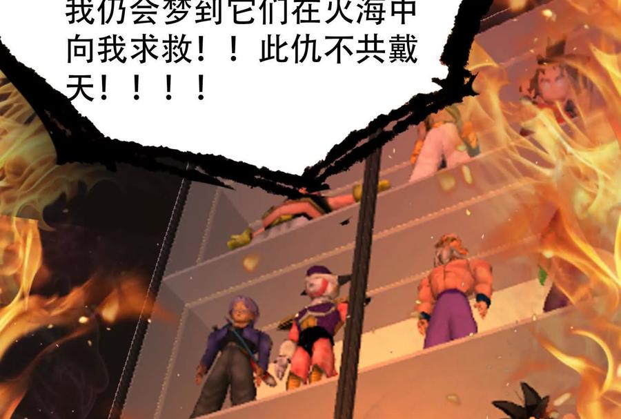 暴君的反穿越大联盟 第32话 大号缝合怪 第35页