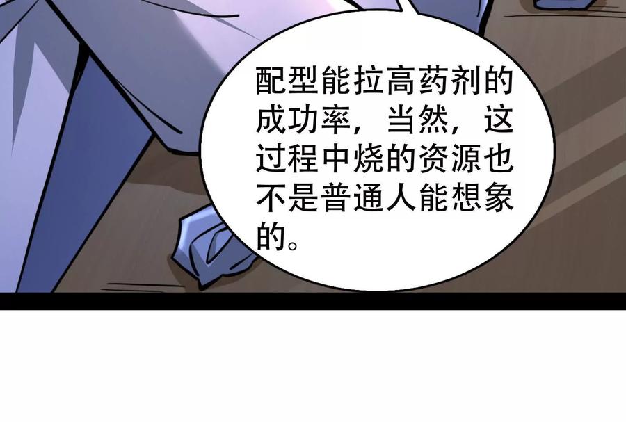 暴君的反穿越大联盟 第32话 大号缝合怪 第72页