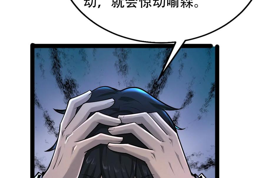 暴君的反穿越大联盟 第32话 大号缝合怪 第110页