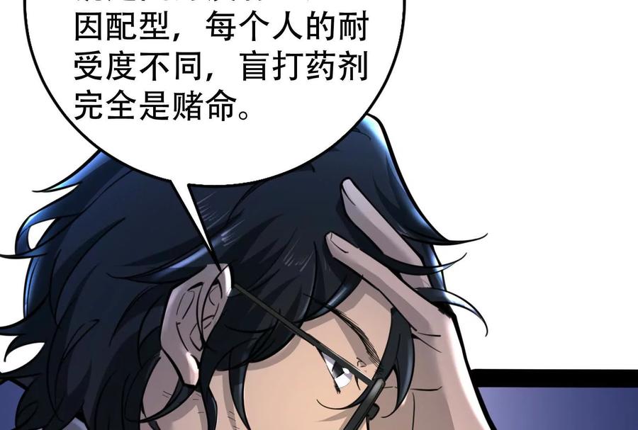暴君的反穿越大联盟 第32话 大号缝合怪 第70页