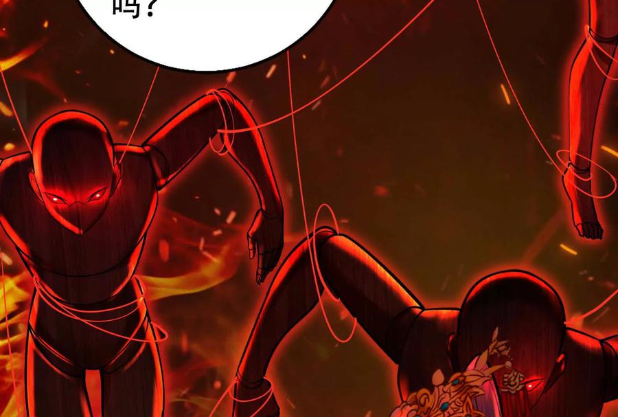 暴君的反穿越大联盟 第32话 大号缝合怪 第131页