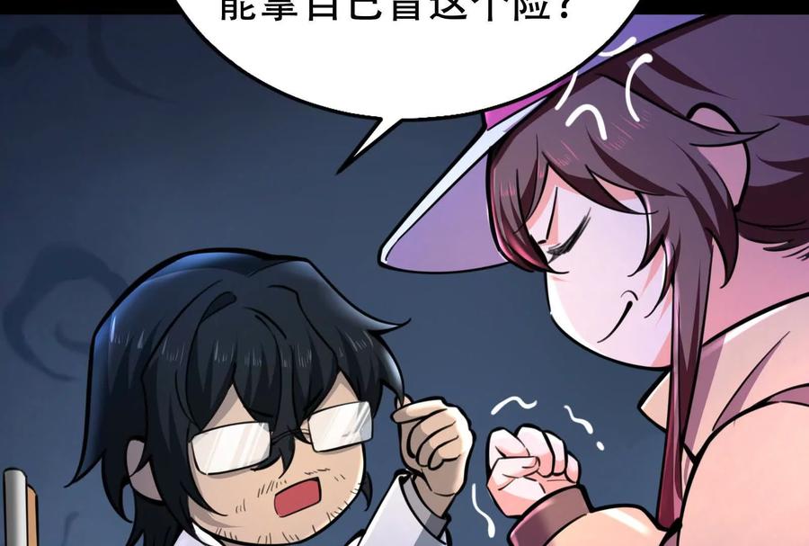 暴君的反穿越大联盟 第32话 大号缝合怪 第68页