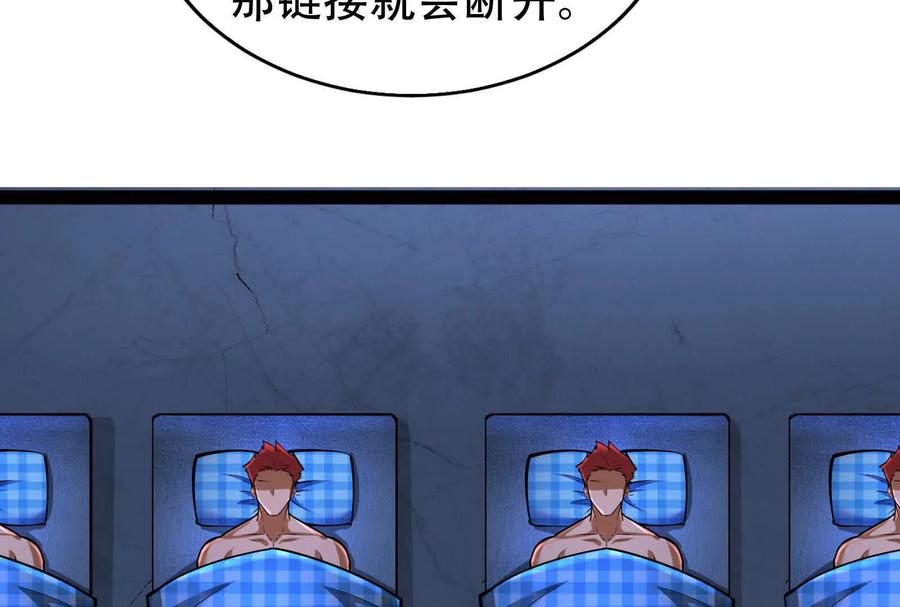 暴君的反穿越大联盟 第32话 大号缝合怪 第120页