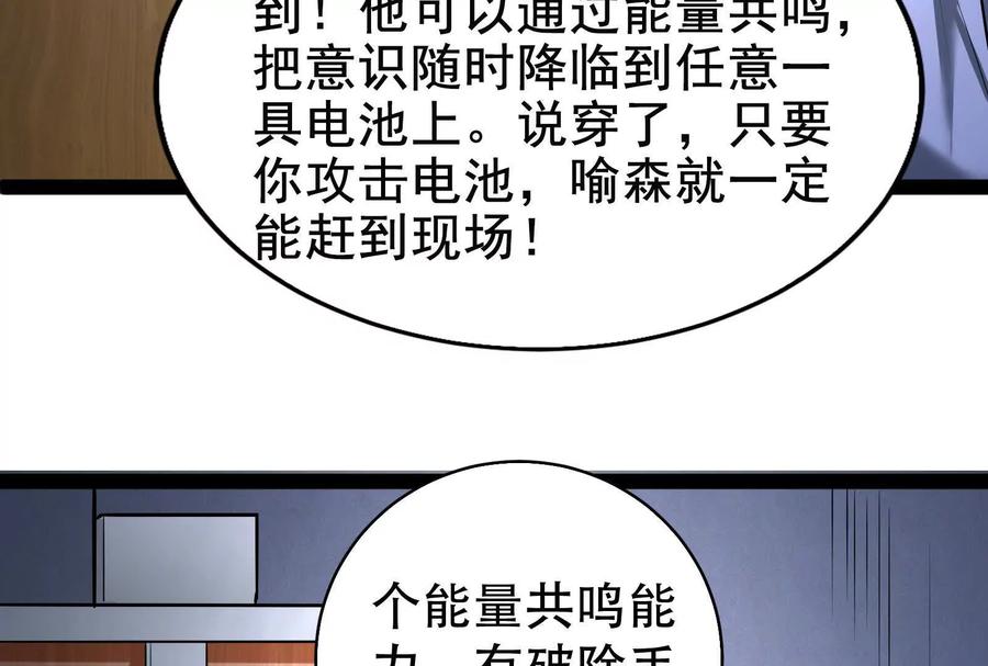 暴君的反穿越大联盟 第32话 大号缝合怪 第116页