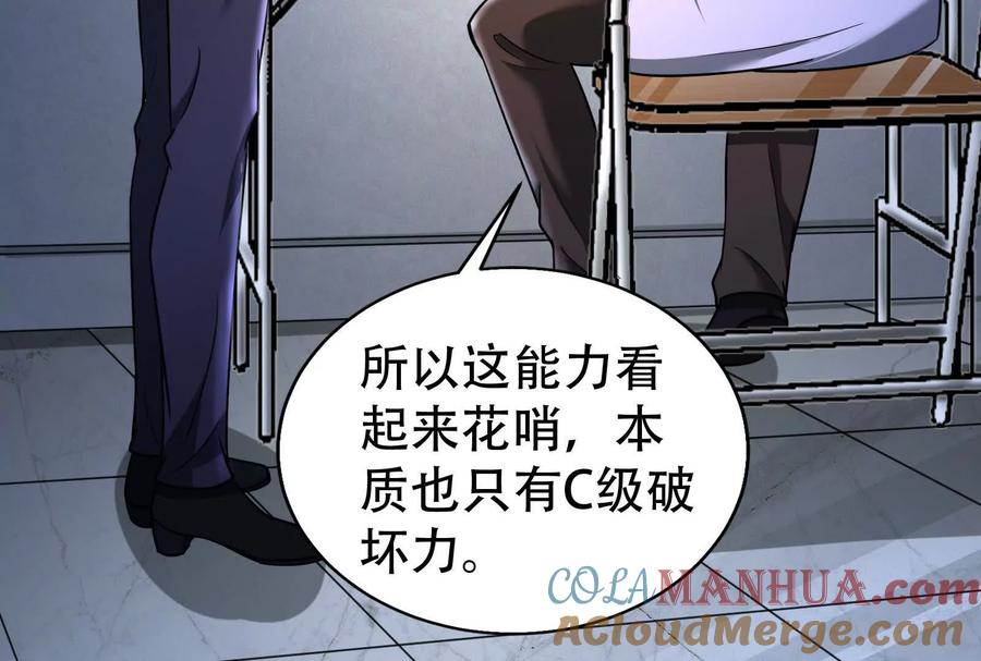 暴君的反穿越大联盟 第32话 大号缝合怪 第85页