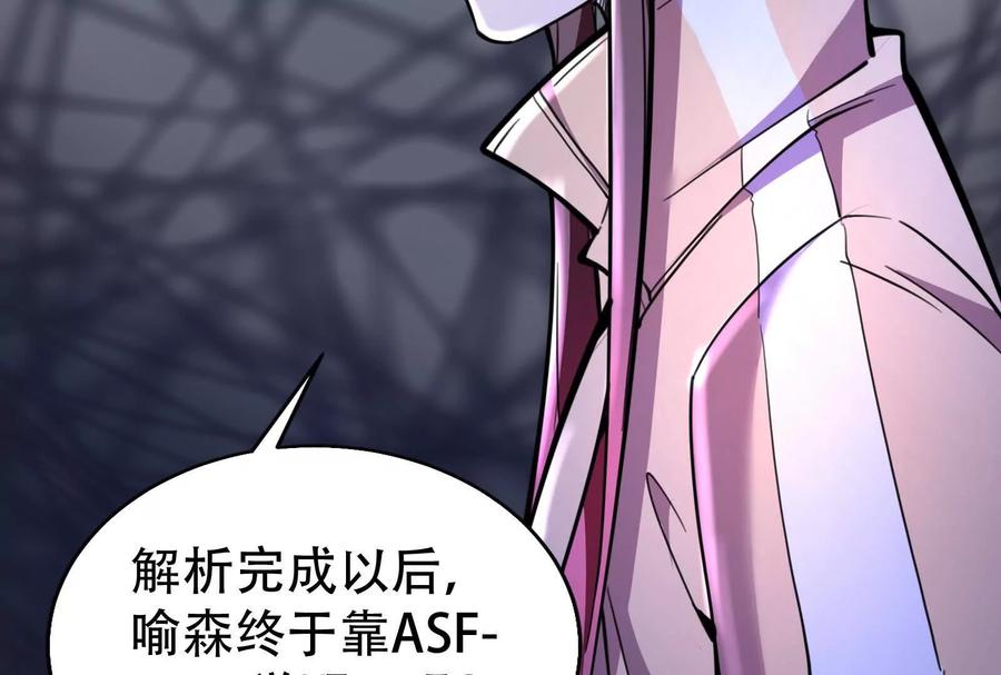暴君的反穿越大联盟 第32话 大号缝合怪 第66页