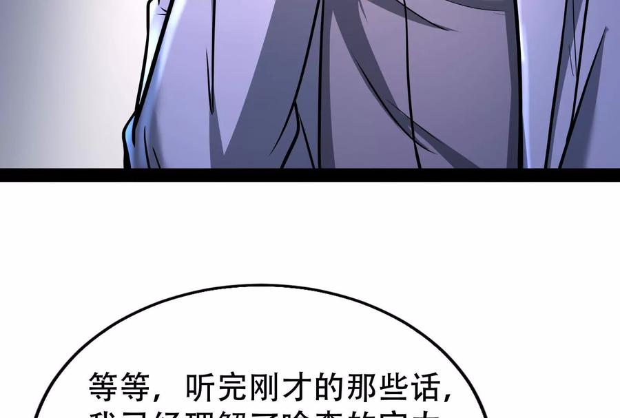 暴君的反穿越大联盟 第32话 大号缝合怪 第104页