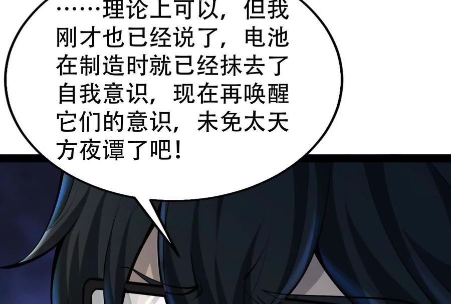 暴君的反穿越大联盟 第32话 大号缝合怪 第127页