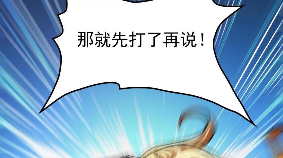 暴君的反穿越大联盟 第8话 帝辛VS龙青 第68页