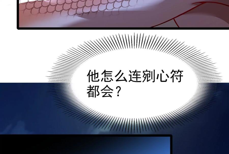 暴君的反穿越大联盟 第8话 帝辛VS龙青 第224页