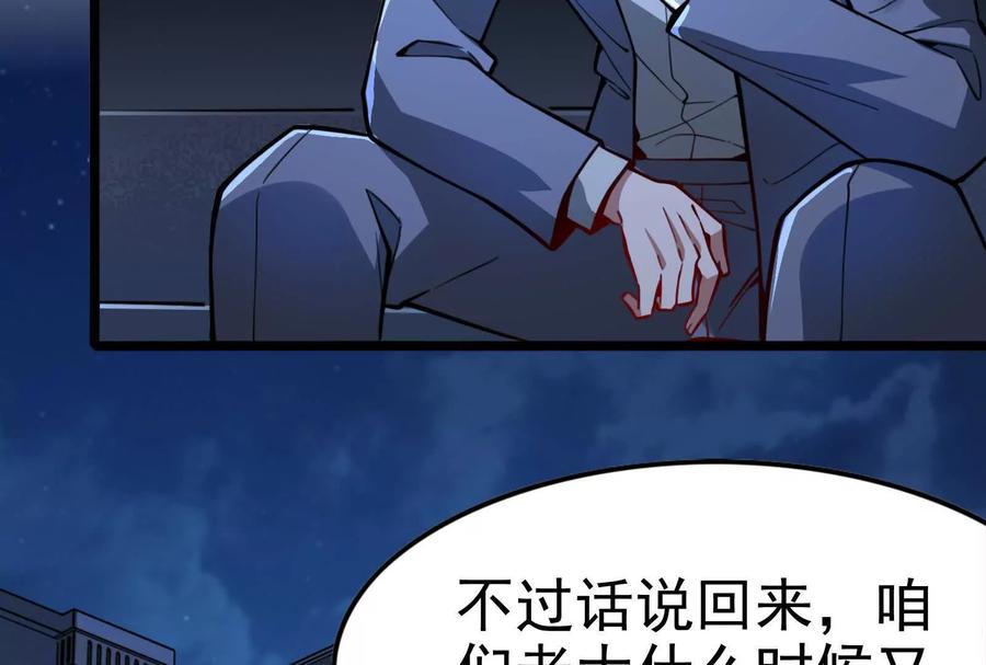 暴君的反穿越大联盟 第8话 帝辛VS龙青 第234页