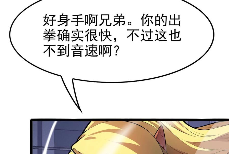 暴君的反穿越大联盟 第8话 帝辛VS龙青 第127页