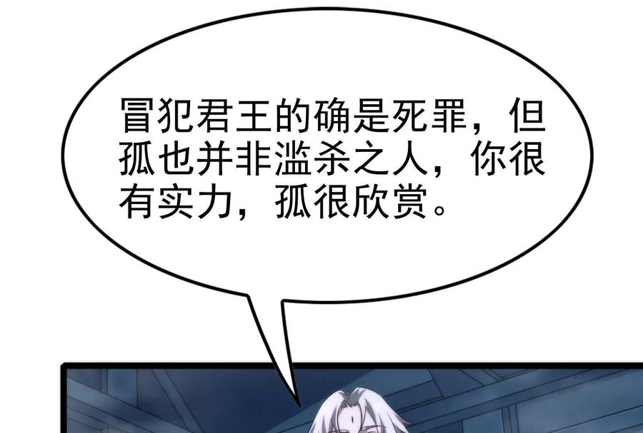 暴君的反穿越大联盟 第8话 帝辛VS龙青 第211页